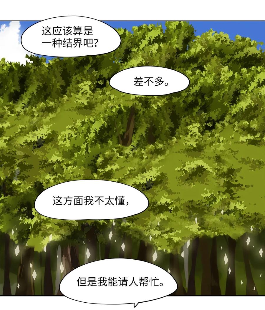 《天地海：我成为了神界的实习生》022 山谷回音（三） 第26页