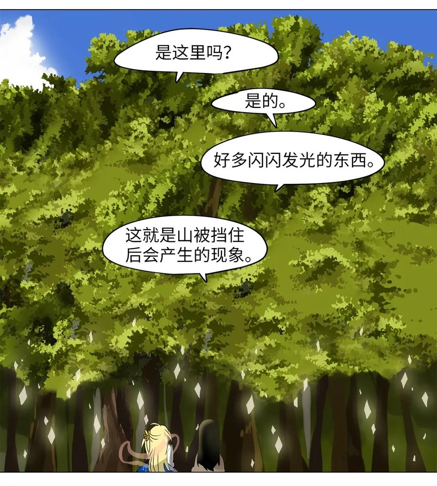 《天地海：我成为了神界的实习生》022 山谷回音（三） 第18页