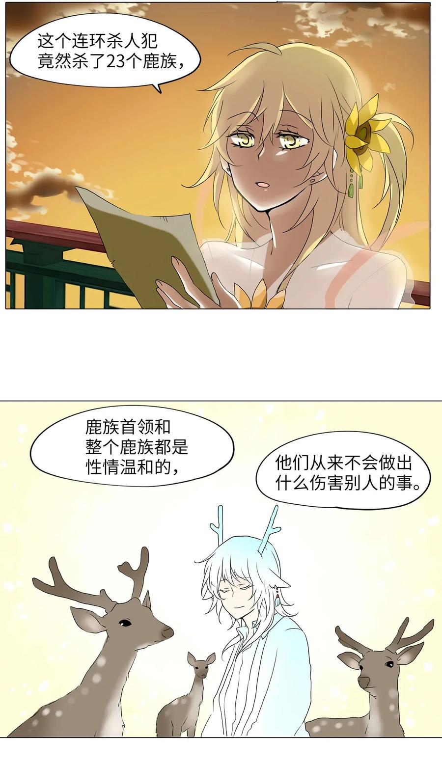 《天地海：我成为了神界的实习生》022 山谷回音（三） 第32页