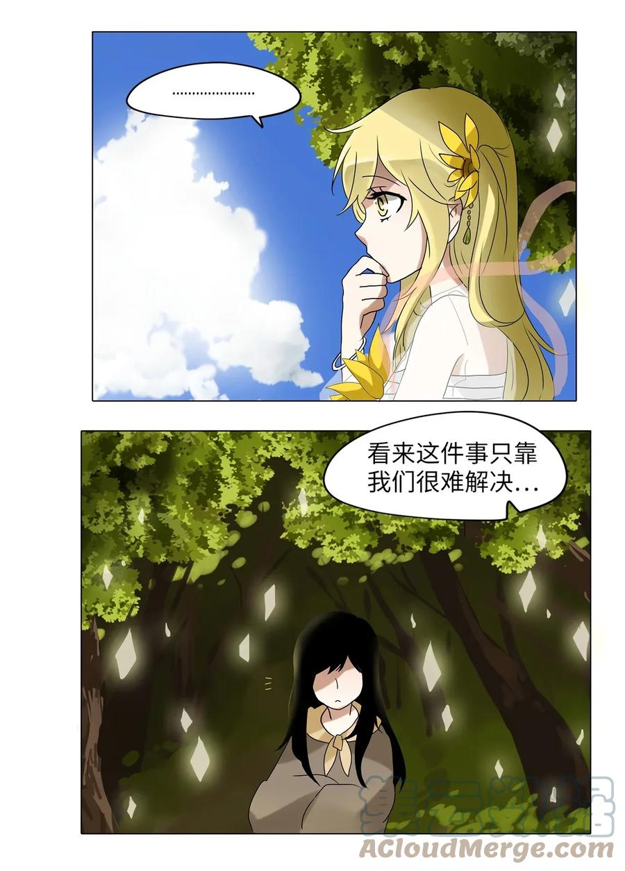 《天地海：我成为了神界的实习生》022 山谷回音（三） 第25页