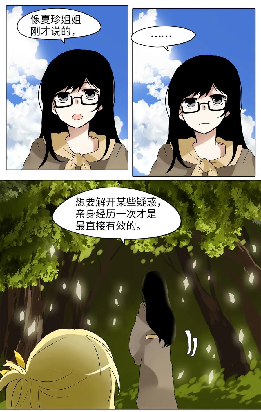 《天地海：我成为了神界的实习生》022 山谷回音（三） 第20页