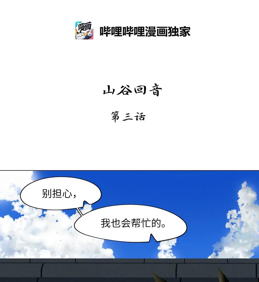 《天地海：我成为了神界的实习生》022 山谷回音（三） 第10页