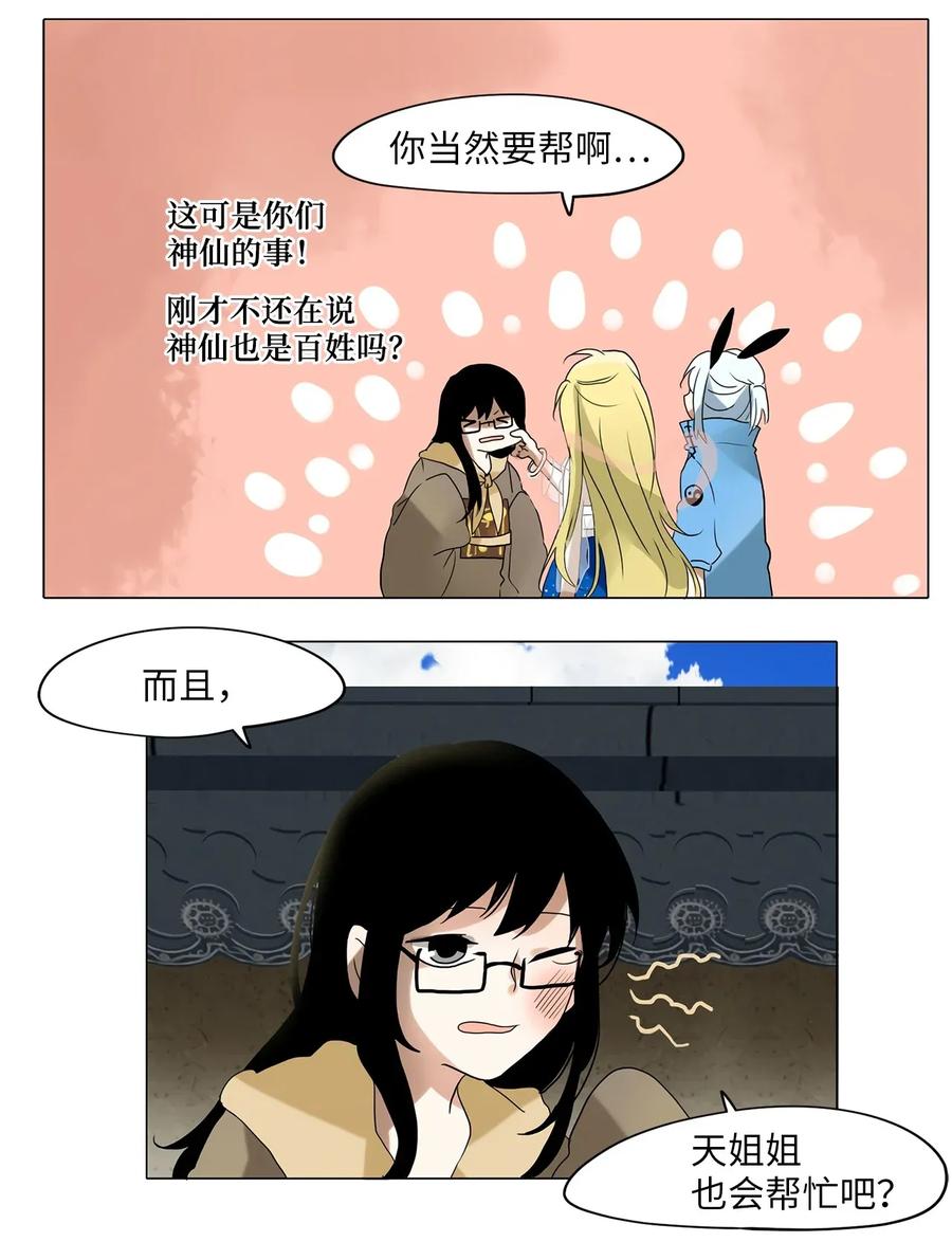 《天地海：我成为了神界的实习生》022 山谷回音（三） 第12页