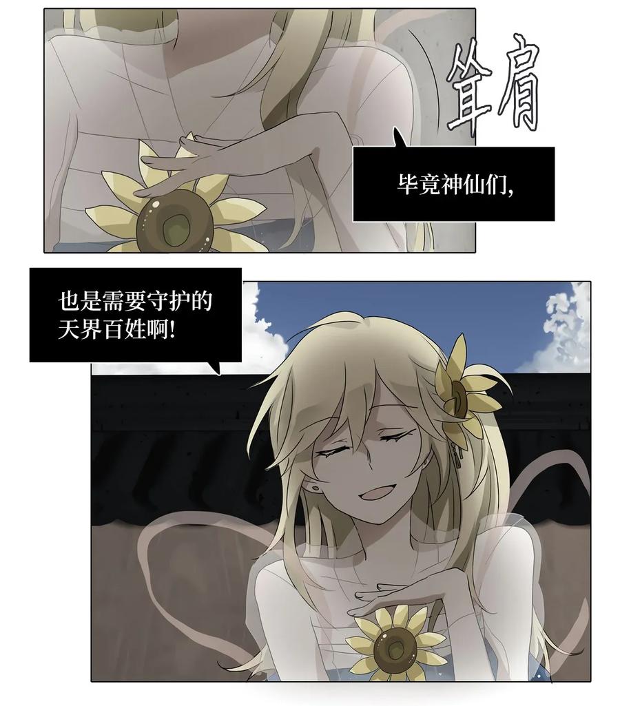 《天地海：我成为了神界的实习生》022 山谷回音（三） 第4页