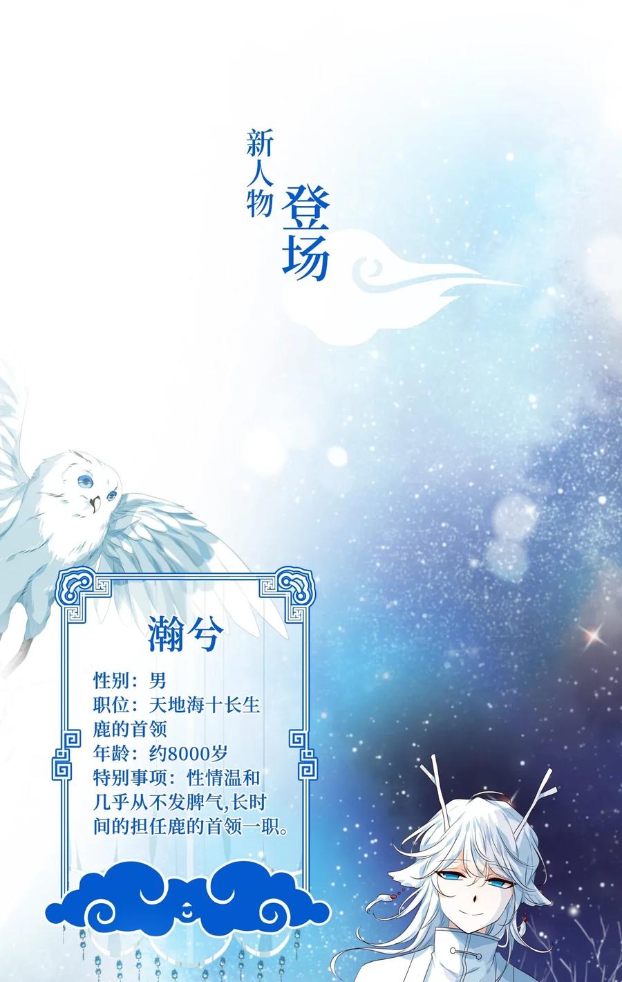 《天地海：我成为了神界的实习生》023 山谷回音（四） 第24页