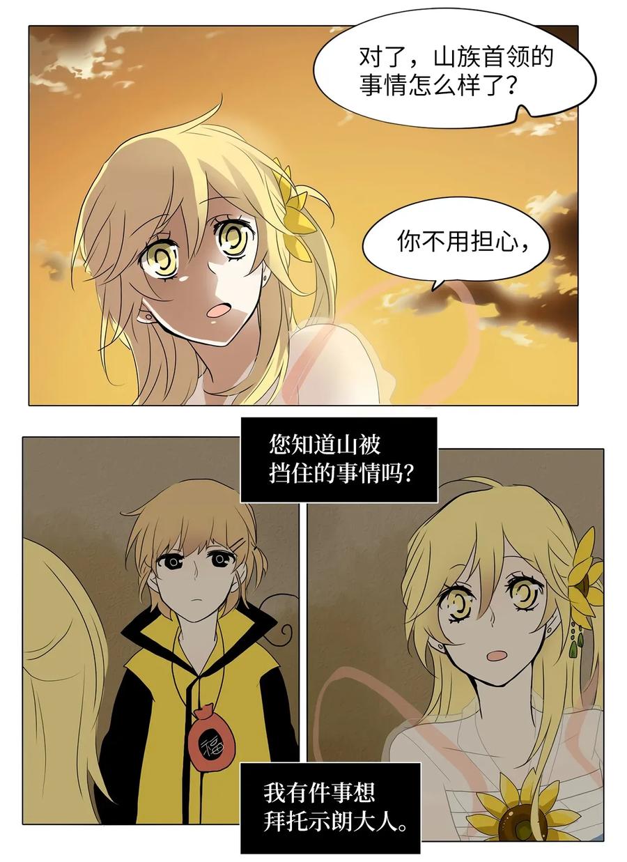 《天地海：我成为了神界的实习生》023 山谷回音（四） 第16页