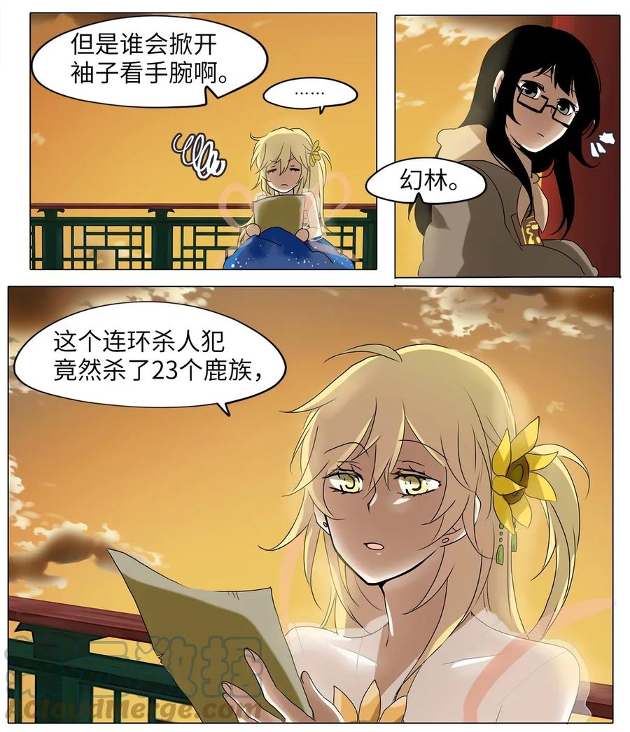 《天地海：我成为了神界的实习生》023 山谷回音（四） 第13页
