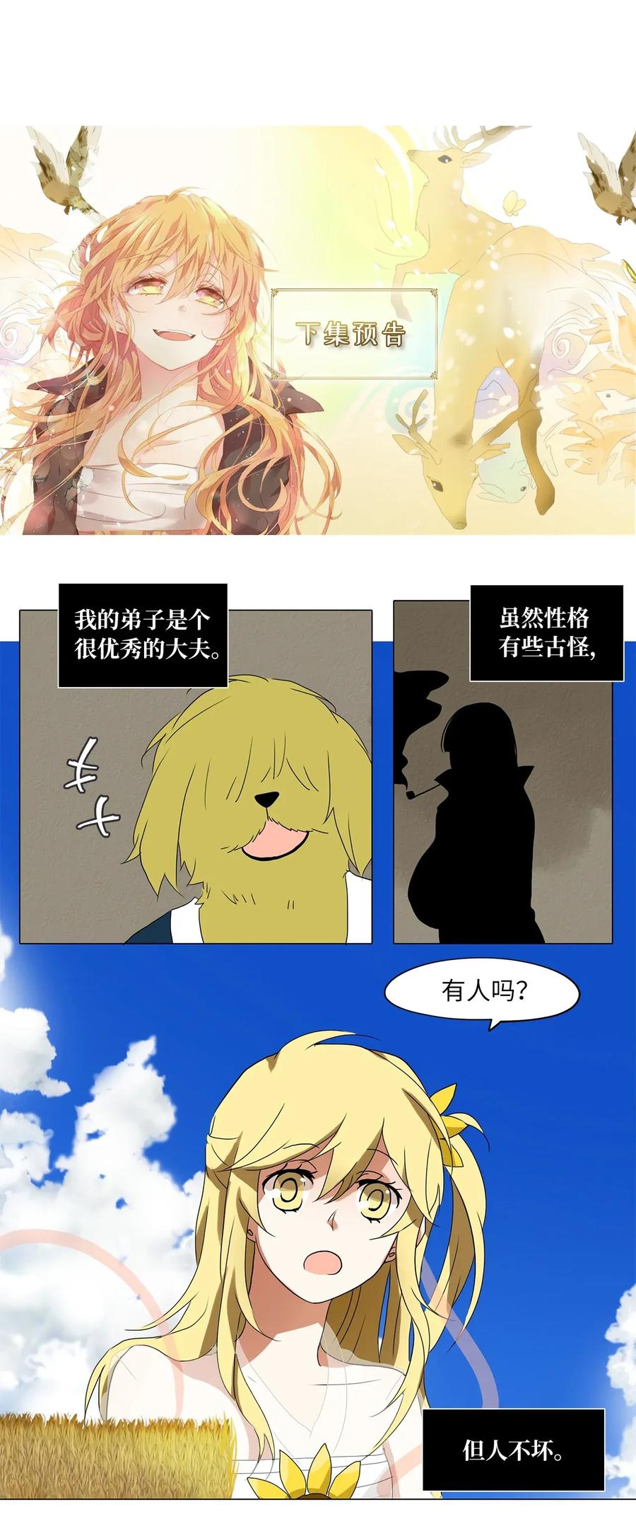 《天地海：我成为了神界的实习生》023 山谷回音（四） 第26页