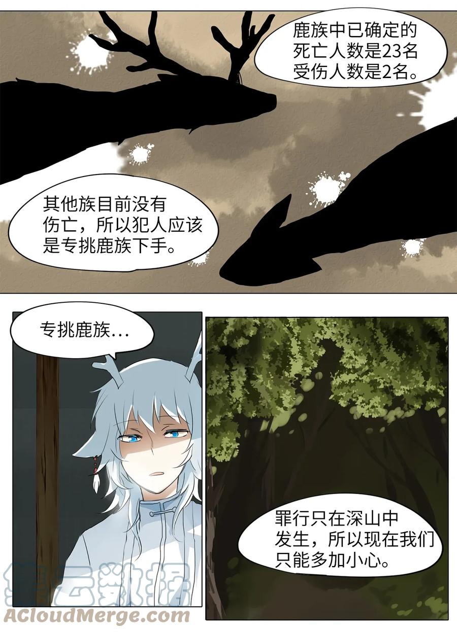 《天地海：我成为了神界的实习生》023 山谷回音（四） 第7页