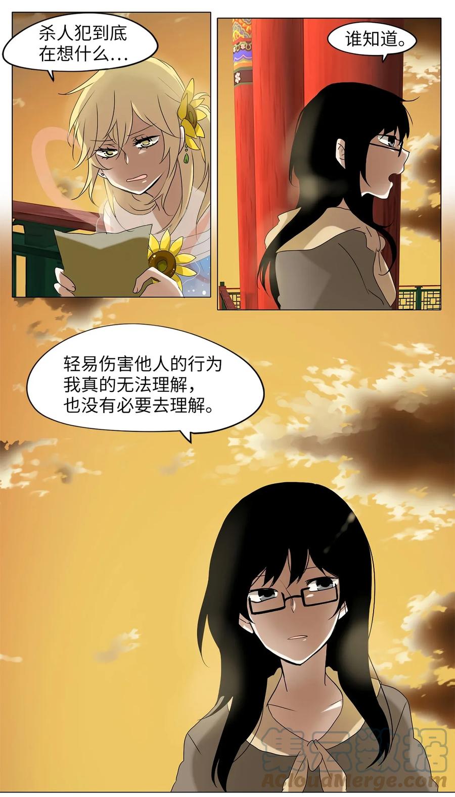 《天地海：我成为了神界的实习生》023 山谷回音（四） 第15页