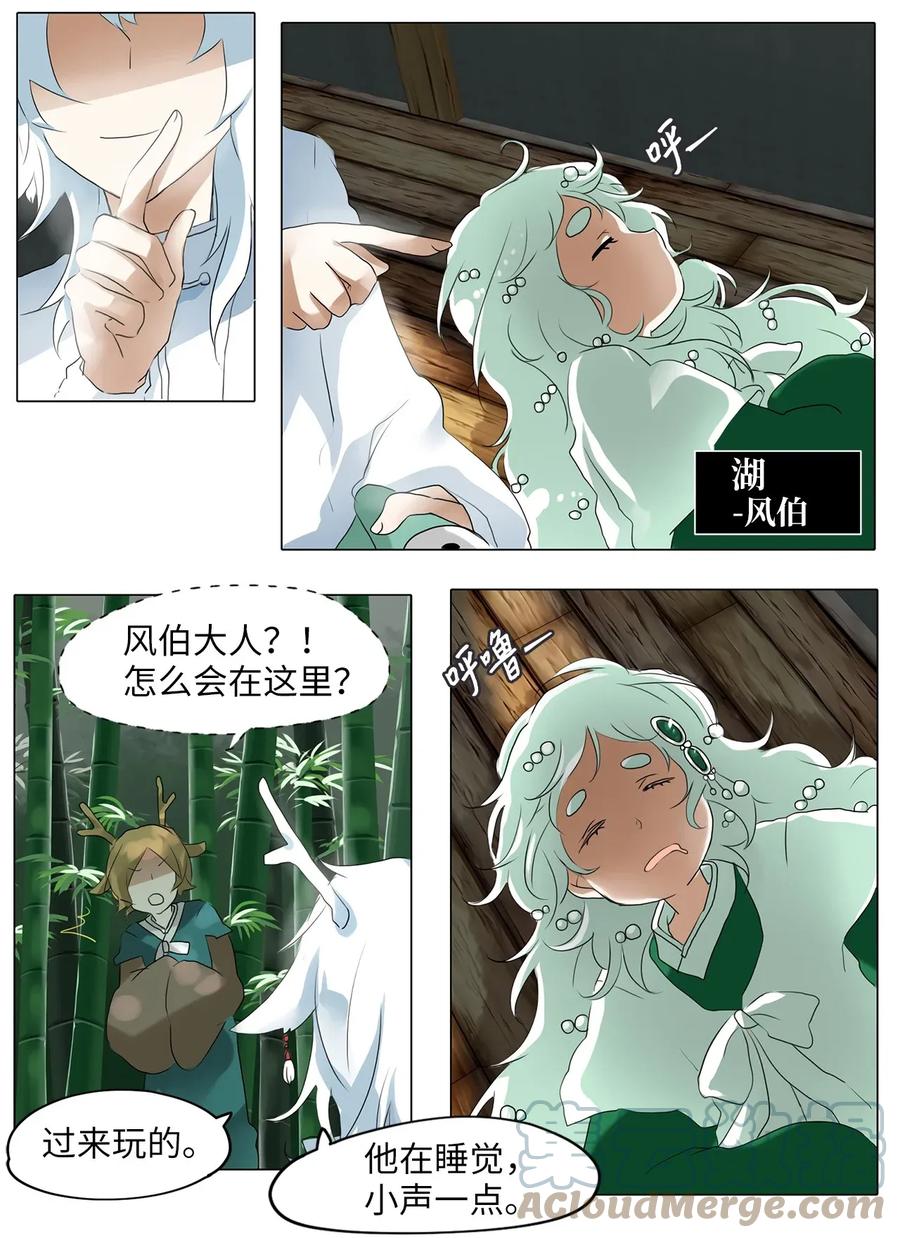 《天地海：我成为了神界的实习生》023 山谷回音（四） 第5页