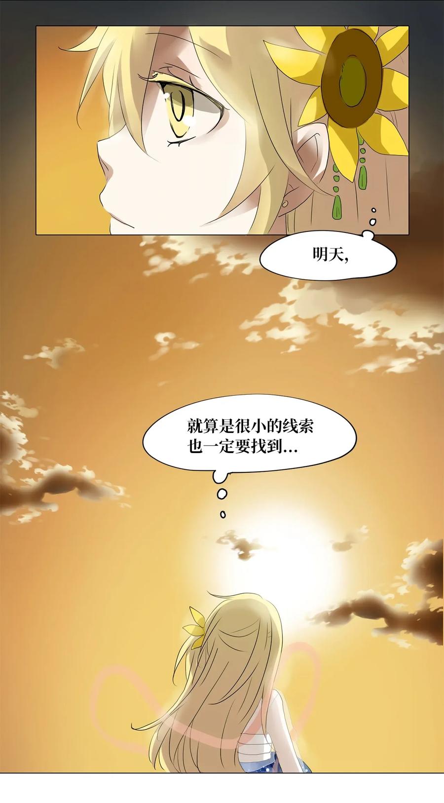 《天地海：我成为了神界的实习生》023 山谷回音（四） 第22页