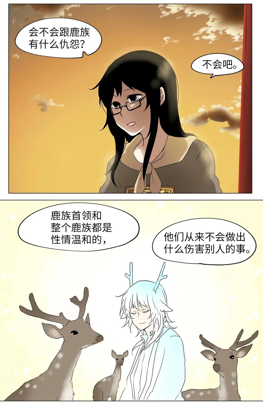 《天地海：我成为了神界的实习生》023 山谷回音（四） 第14页