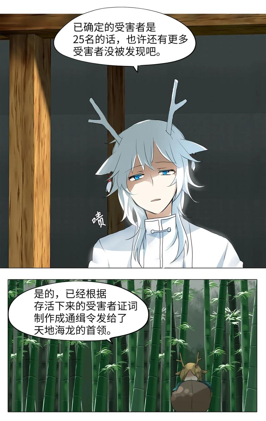 《天地海：我成为了神界的实习生》023 山谷回音（四） 第8页