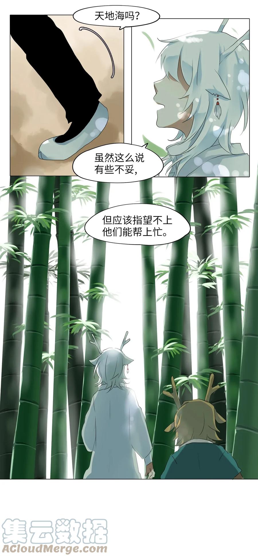 《天地海：我成为了神界的实习生》023 山谷回音（四） 第9页
