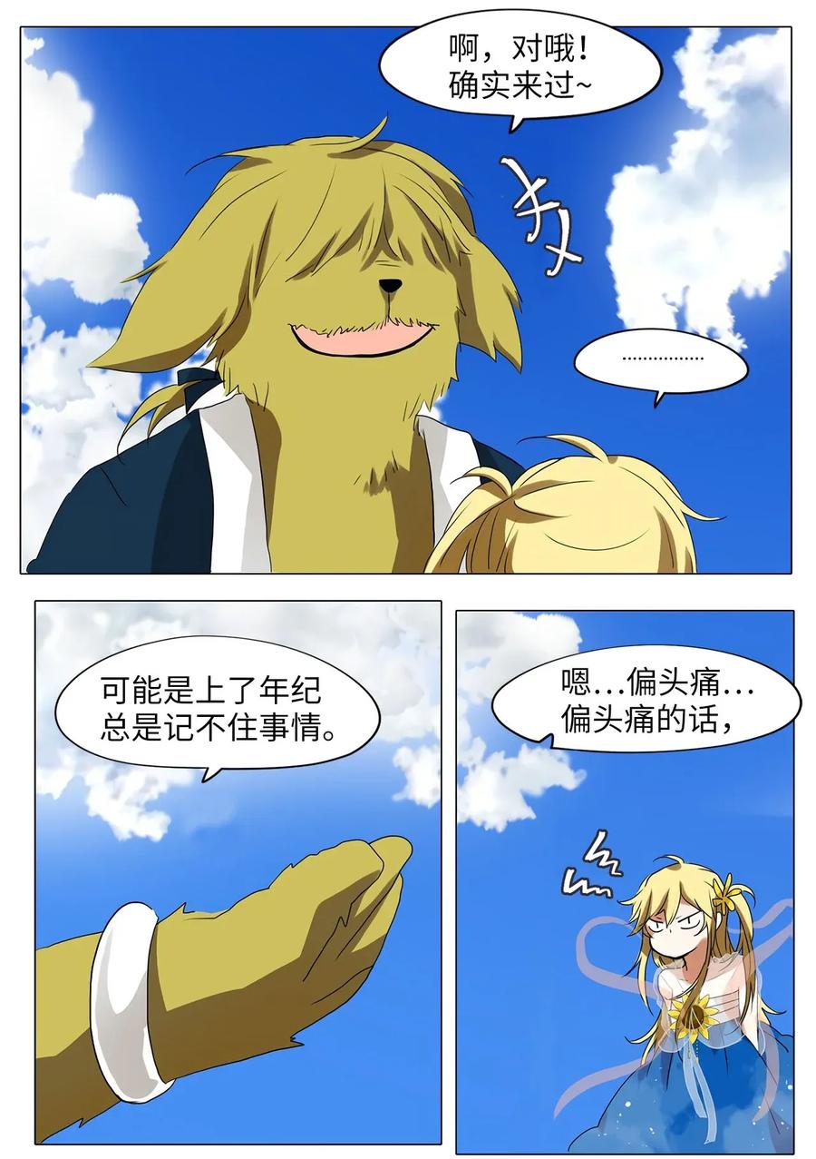 《天地海：我成为了神界的实习生》024 山谷回音（五） 第12页