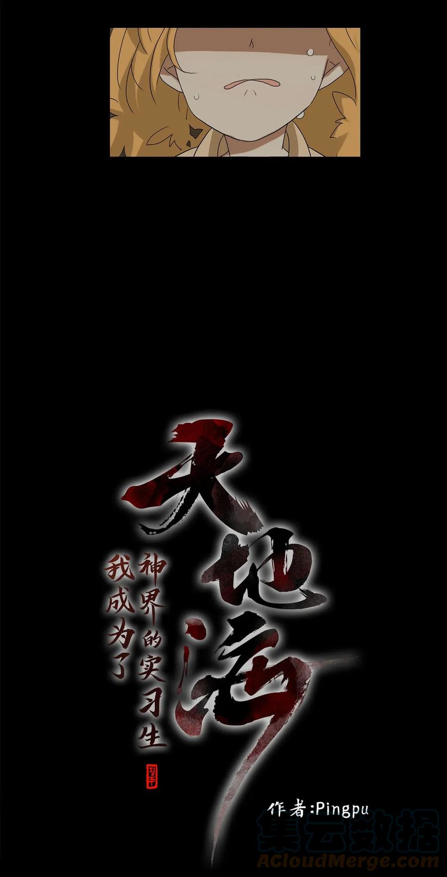 《天地海：我成为了神界的实习生》024 山谷回音（五） 第5页