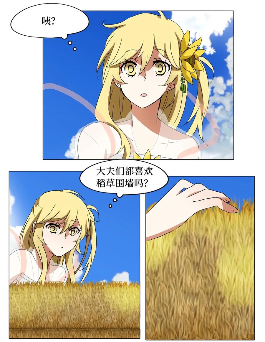 《天地海：我成为了神界的实习生》024 山谷回音（五） 第16页