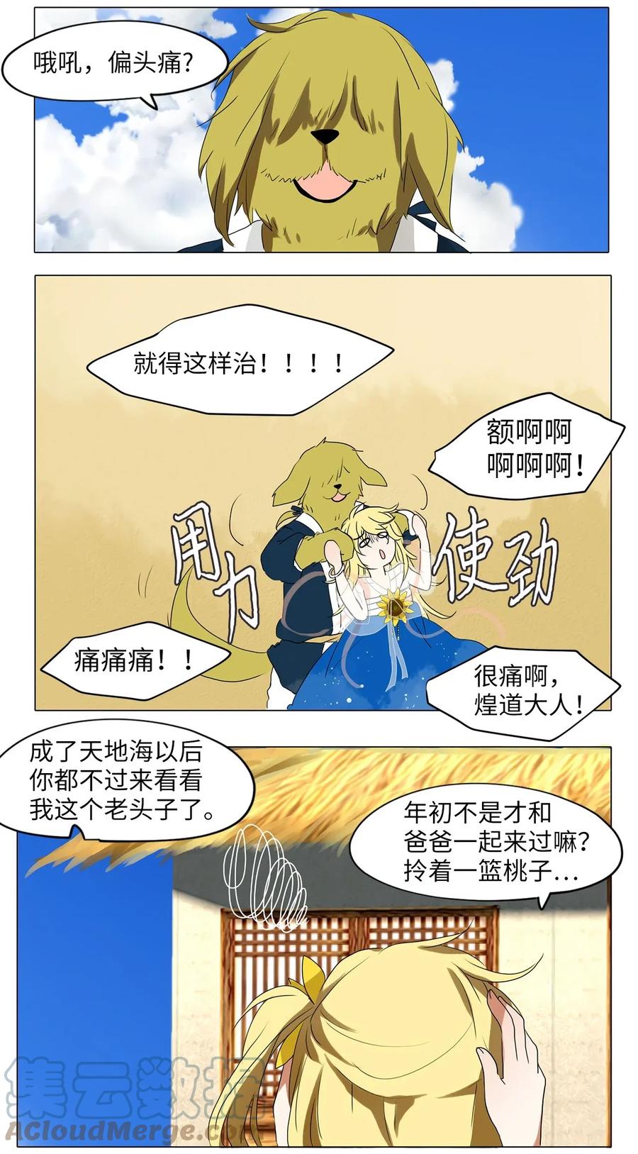 《天地海：我成为了神界的实习生》024 山谷回音（五） 第11页