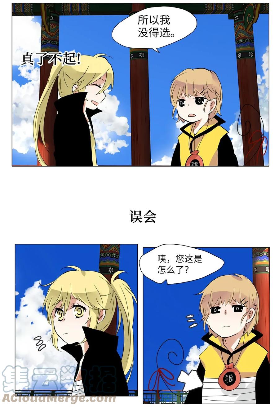 《天地海：我成为了神界的实习生》024 山谷回音（五） 第25页