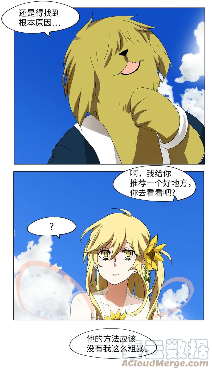 《天地海：我成为了神界的实习生》024 山谷回音（五） 第13页