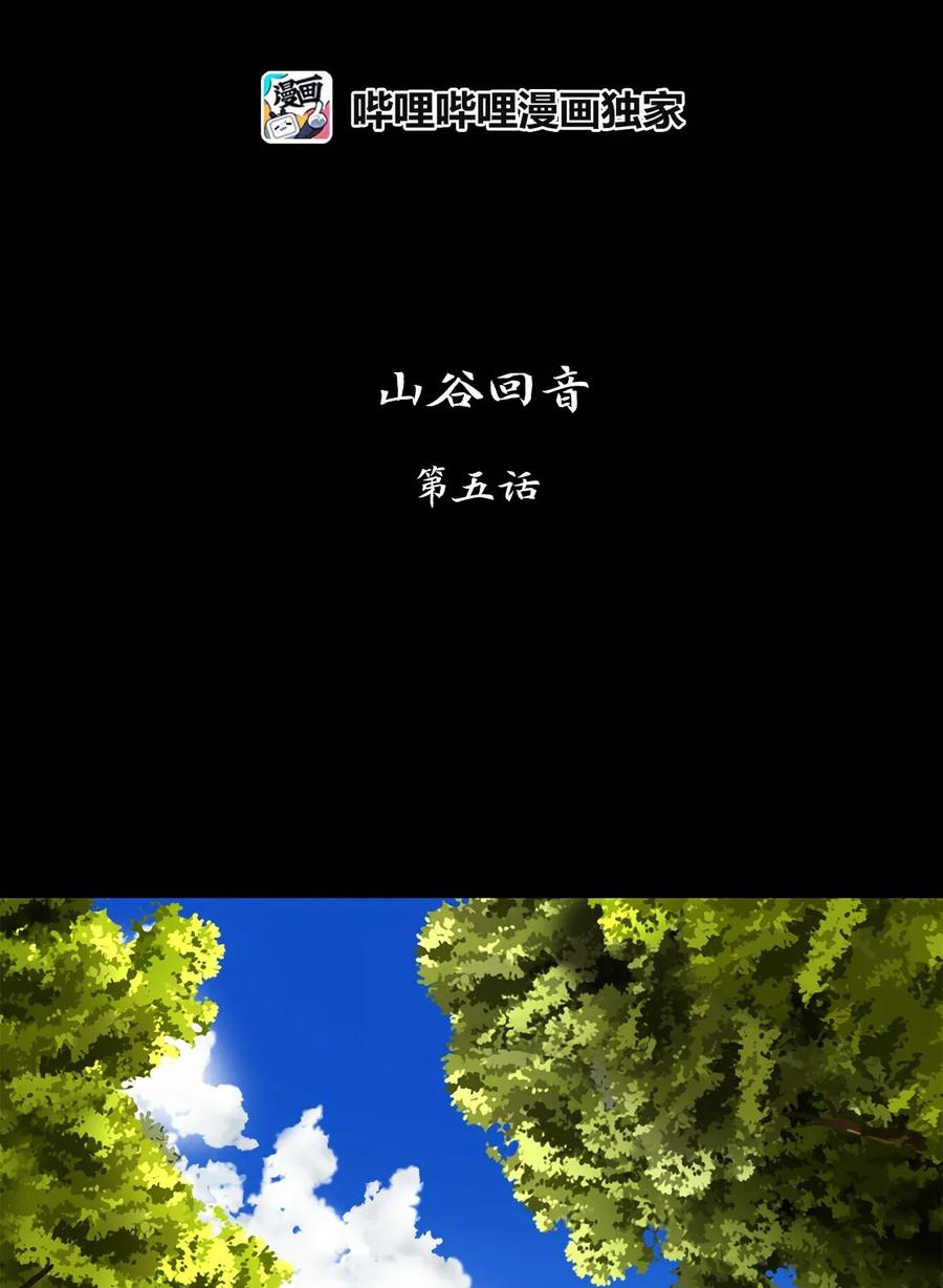 《天地海：我成为了神界的实习生》024 山谷回音（五） 第6页
