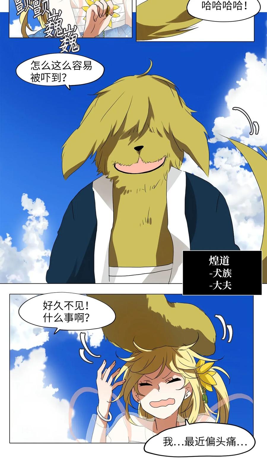 《天地海：我成为了神界的实习生》024 山谷回音（五） 第10页