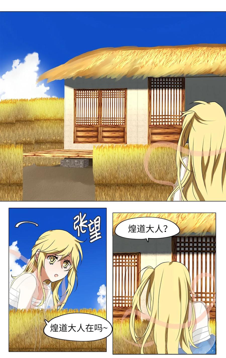 《天地海：我成为了神界的实习生》024 山谷回音（五） 第8页