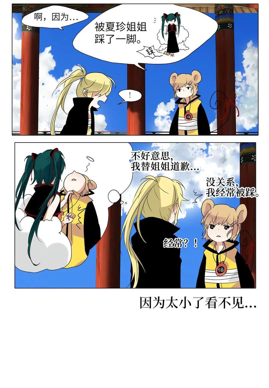 《天地海：我成为了神界的实习生》024 山谷回音（五） 第26页