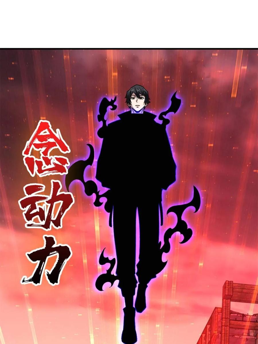 《我真不是反派大佬》第258话 超越厄运的极限 第45页