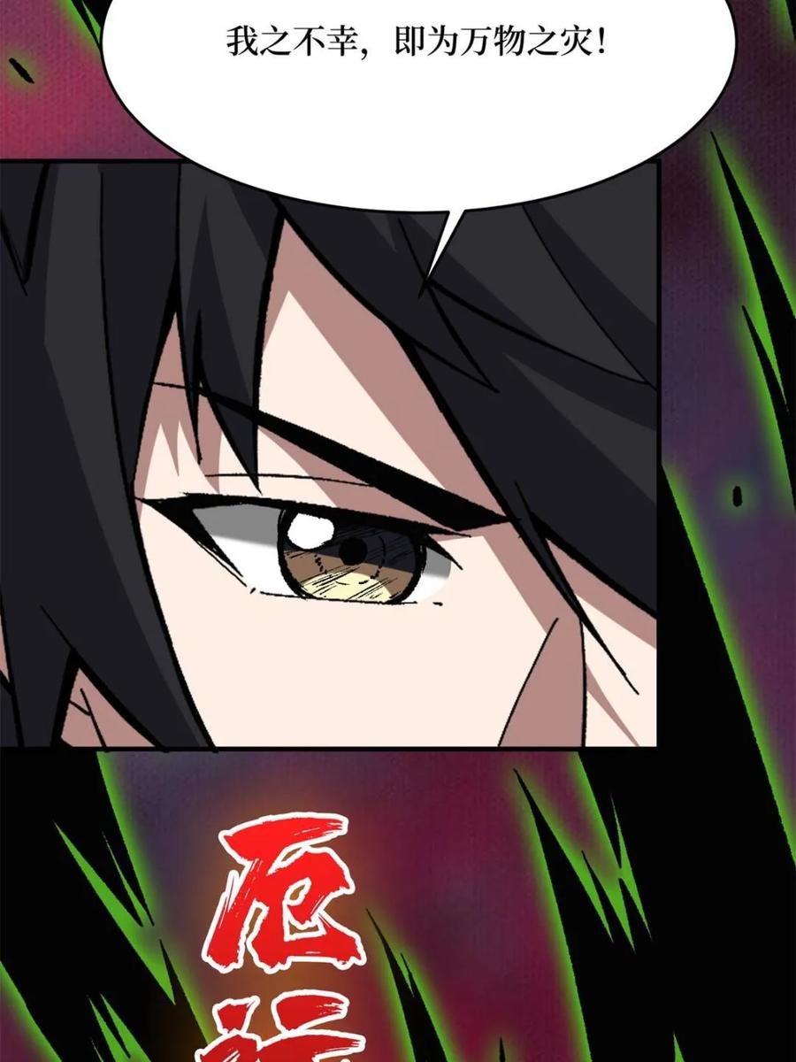 《我真不是反派大佬》第258话 超越厄运的极限 第57页