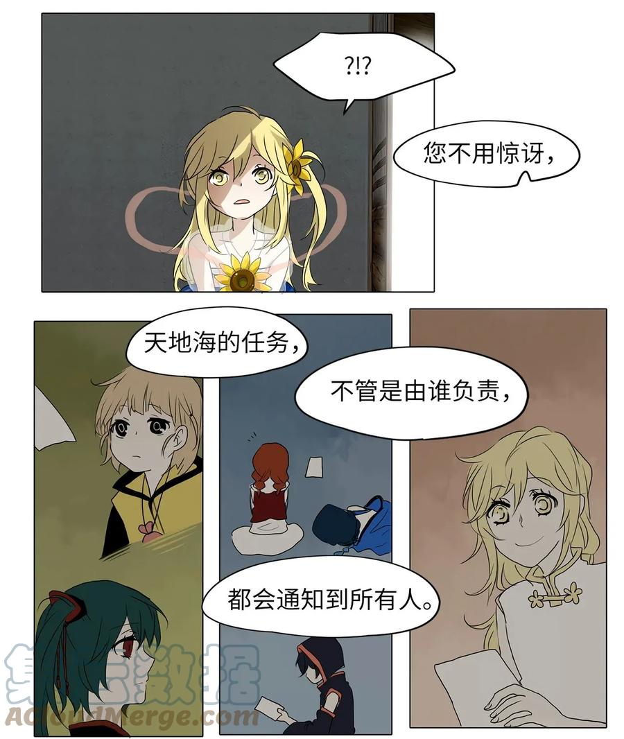 《天地海：我成为了神界的实习生》025 山谷回音（六） 第11页