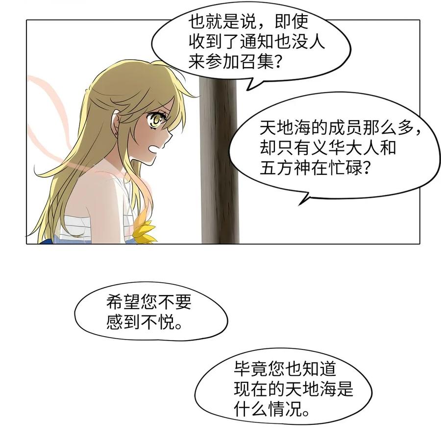 《天地海：我成为了神界的实习生》025 山谷回音（六） 第12页