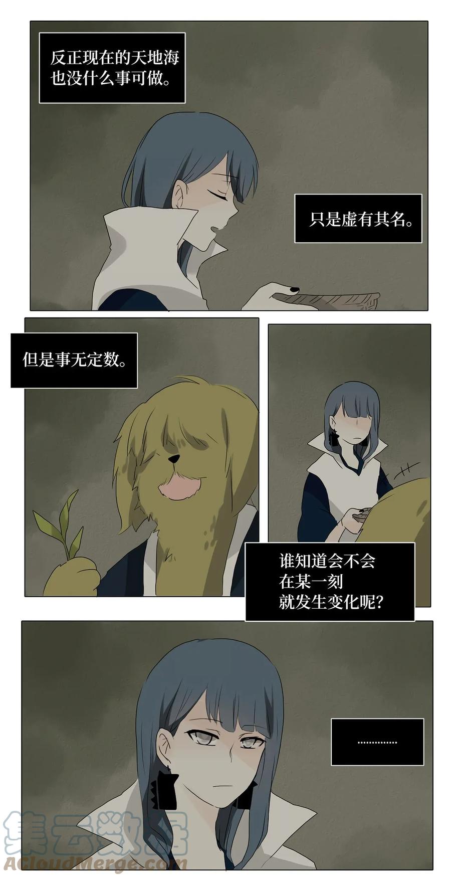 《天地海：我成为了神界的实习生》025 山谷回音（六） 第21页
