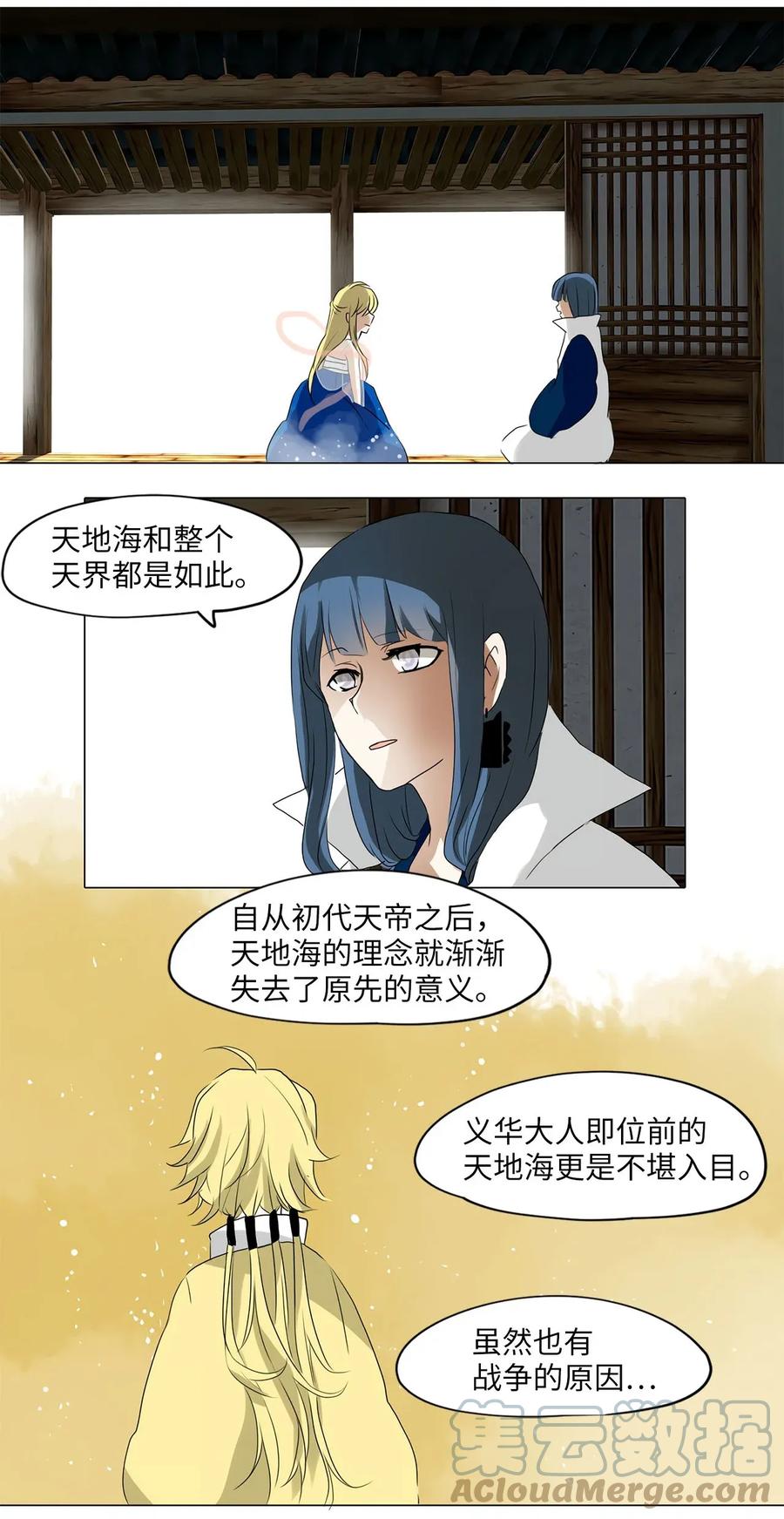 《天地海：我成为了神界的实习生》025 山谷回音（六） 第13页