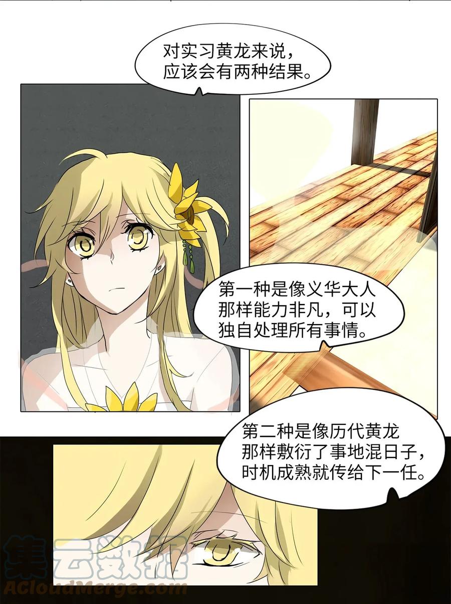 《天地海：我成为了神界的实习生》025 山谷回音（六） 第17页
