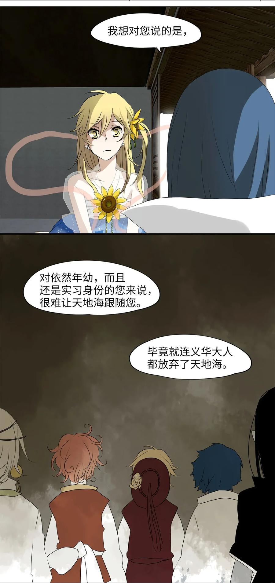 《天地海：我成为了神界的实习生》025 山谷回音（六） 第16页
