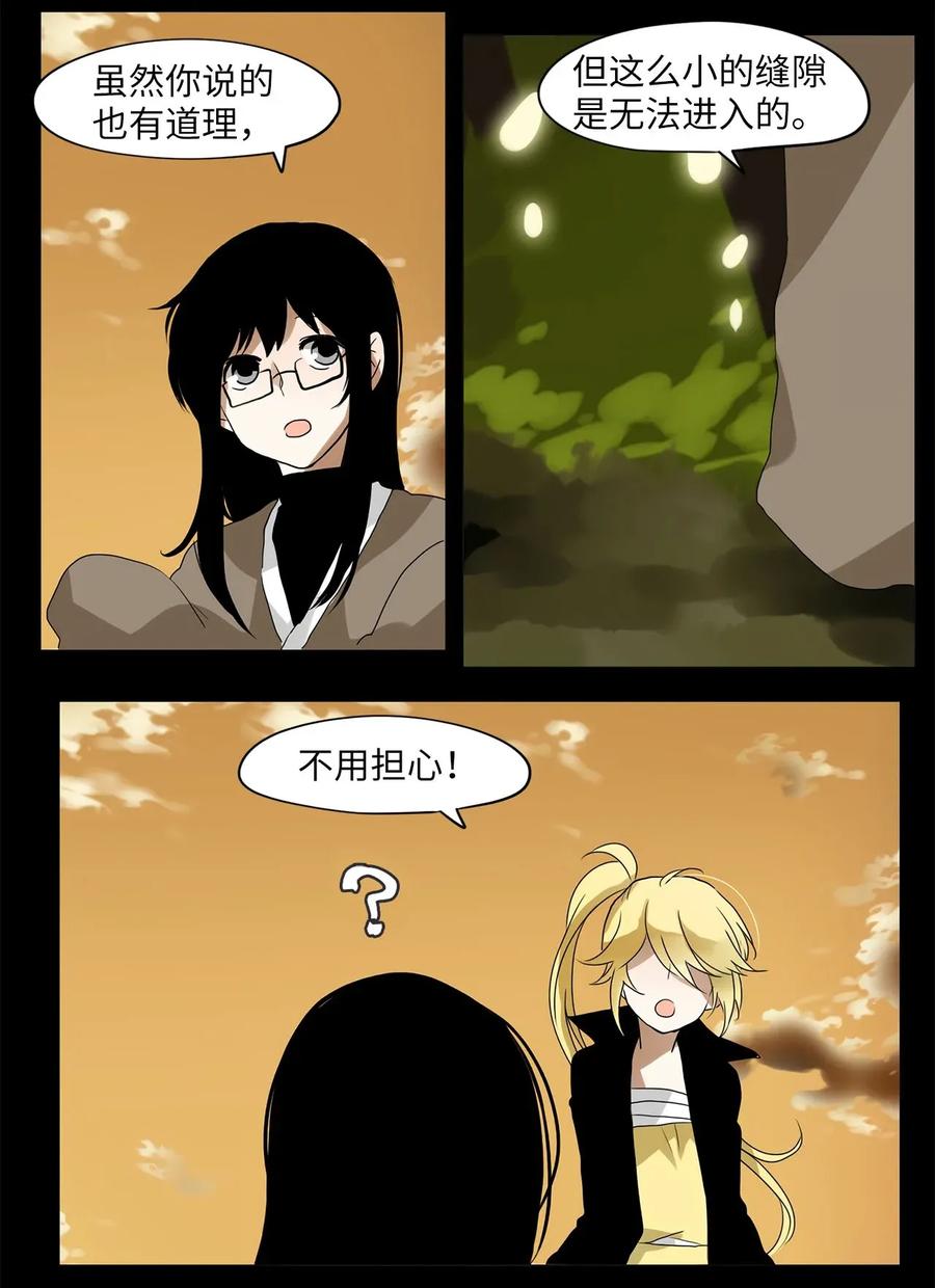 《天地海：我成为了神界的实习生》026 山谷回音（七） 第16页
