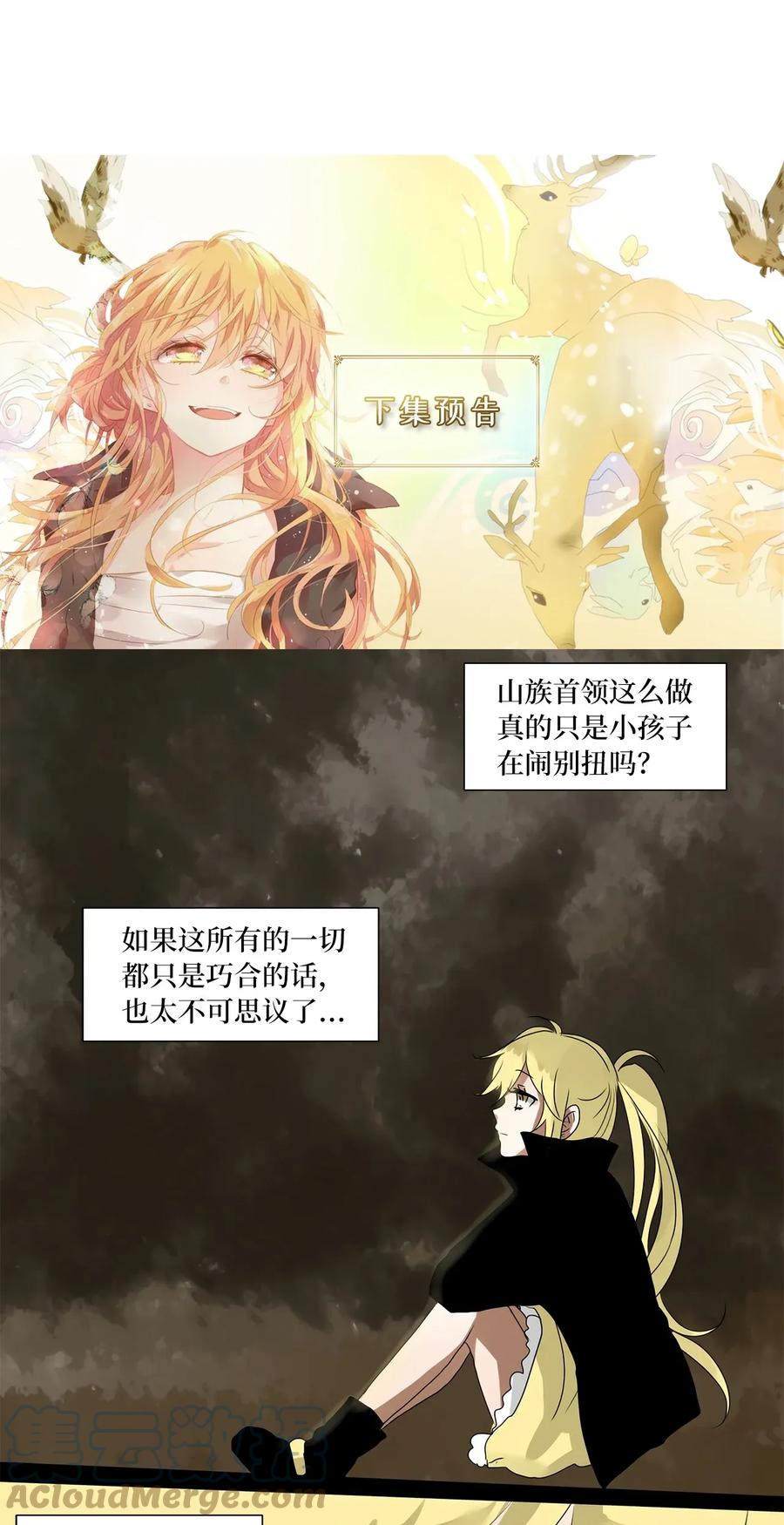 《天地海：我成为了神界的实习生》026 山谷回音（七） 第29页