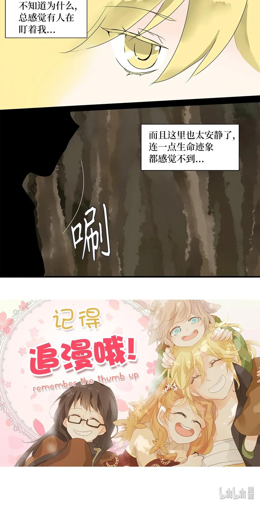 《天地海：我成为了神界的实习生》026 山谷回音（七） 第30页