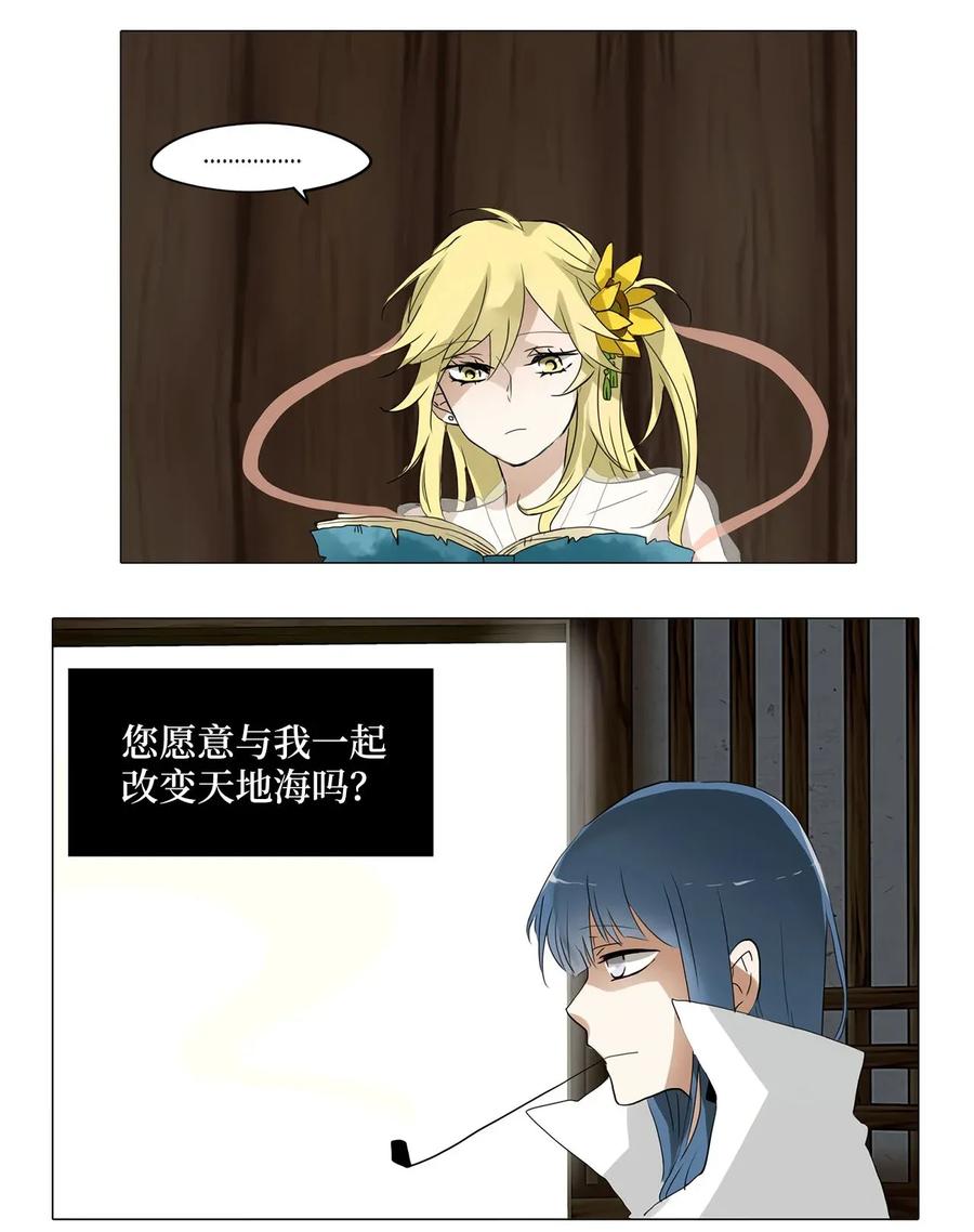 《天地海：我成为了神界的实习生》026 山谷回音（七） 第2页