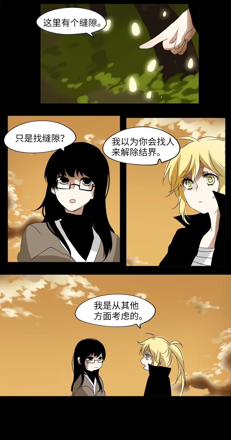 《天地海：我成为了神界的实习生》026 山谷回音（七） 第14页