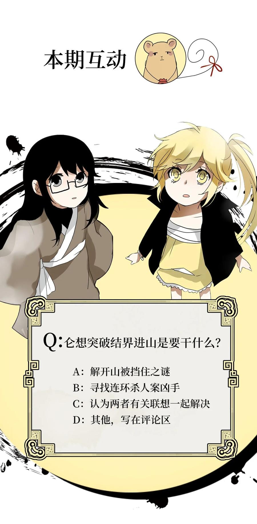 《天地海：我成为了神界的实习生》026 山谷回音（七） 第28页
