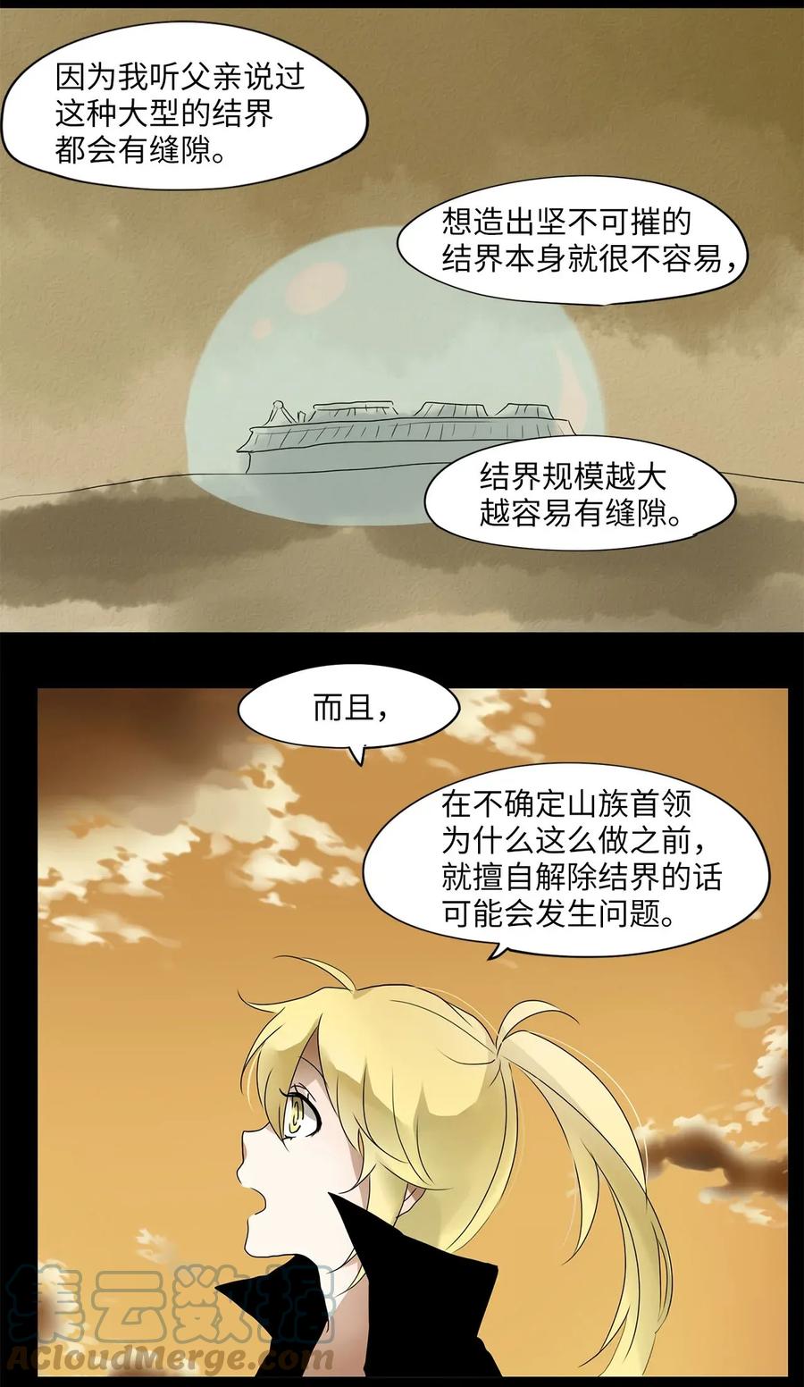 《天地海：我成为了神界的实习生》026 山谷回音（七） 第15页