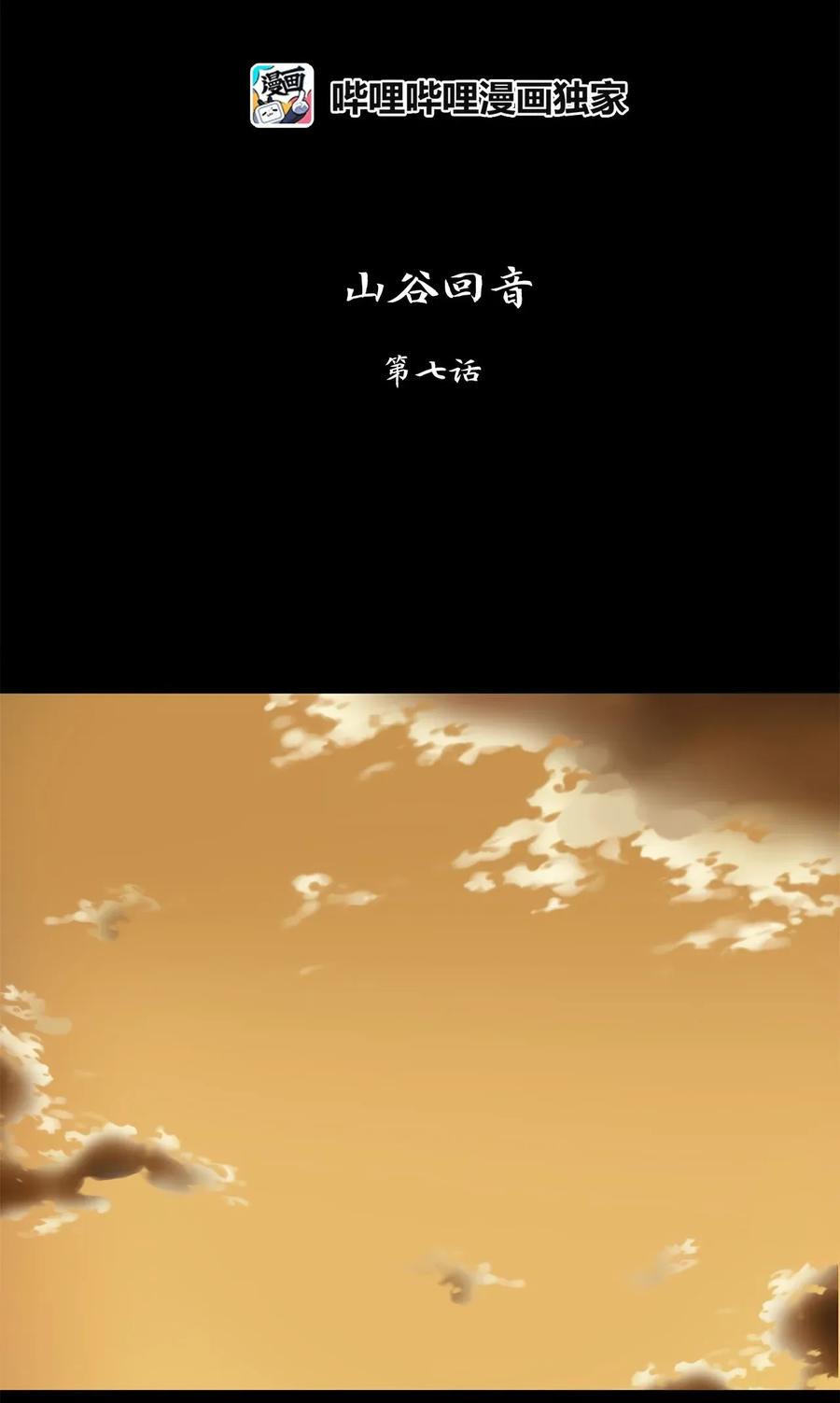 《天地海：我成为了神界的实习生》026 山谷回音（七） 第12页