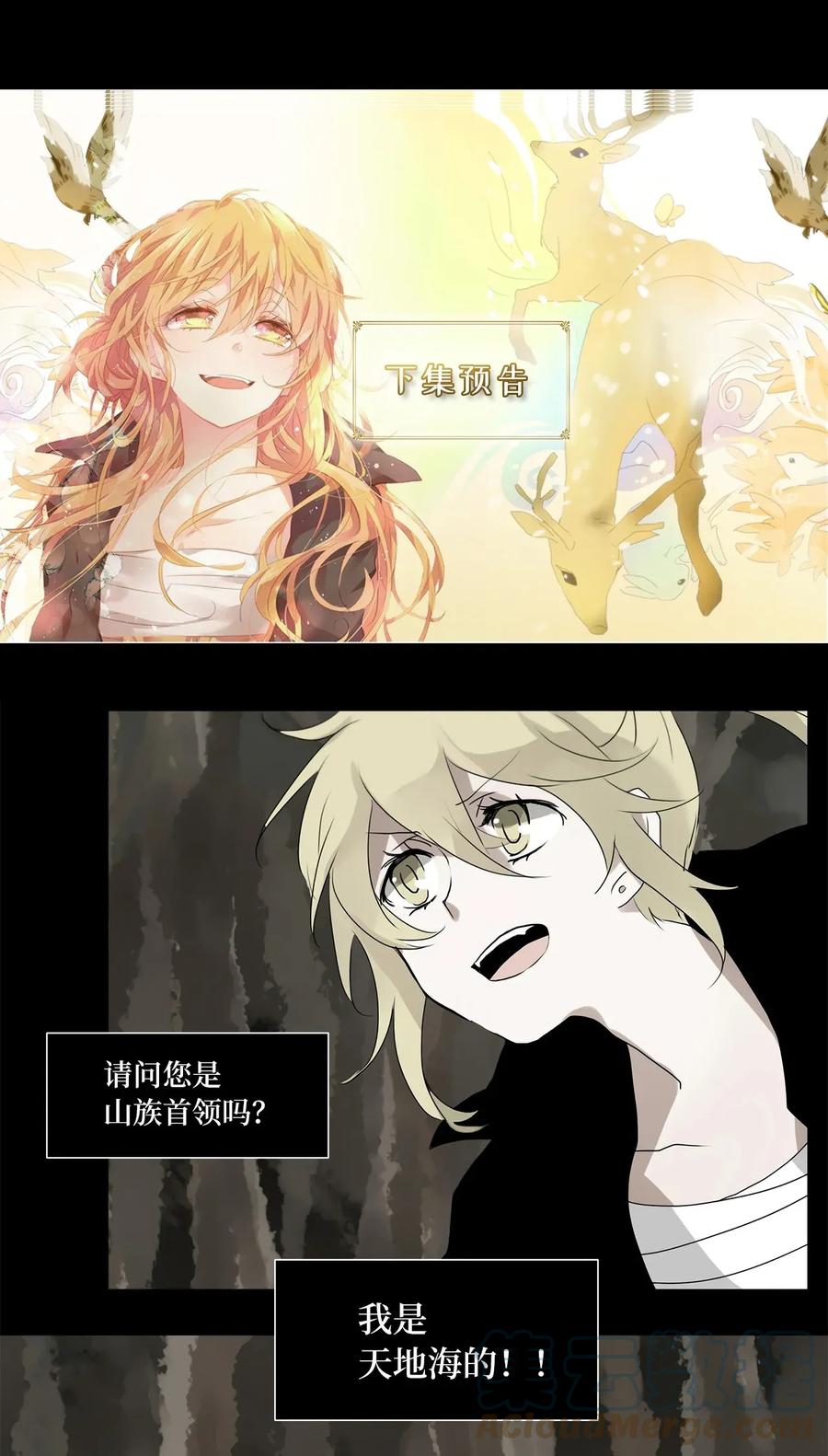 《天地海：我成为了神界的实习生》027 山谷回音（八） 第27页