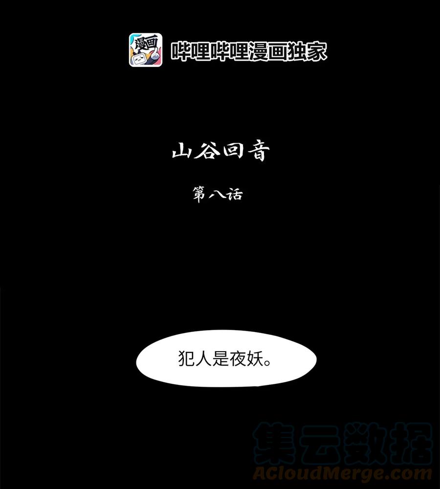 《天地海：我成为了神界的实习生》027 山谷回音（八） 第5页
