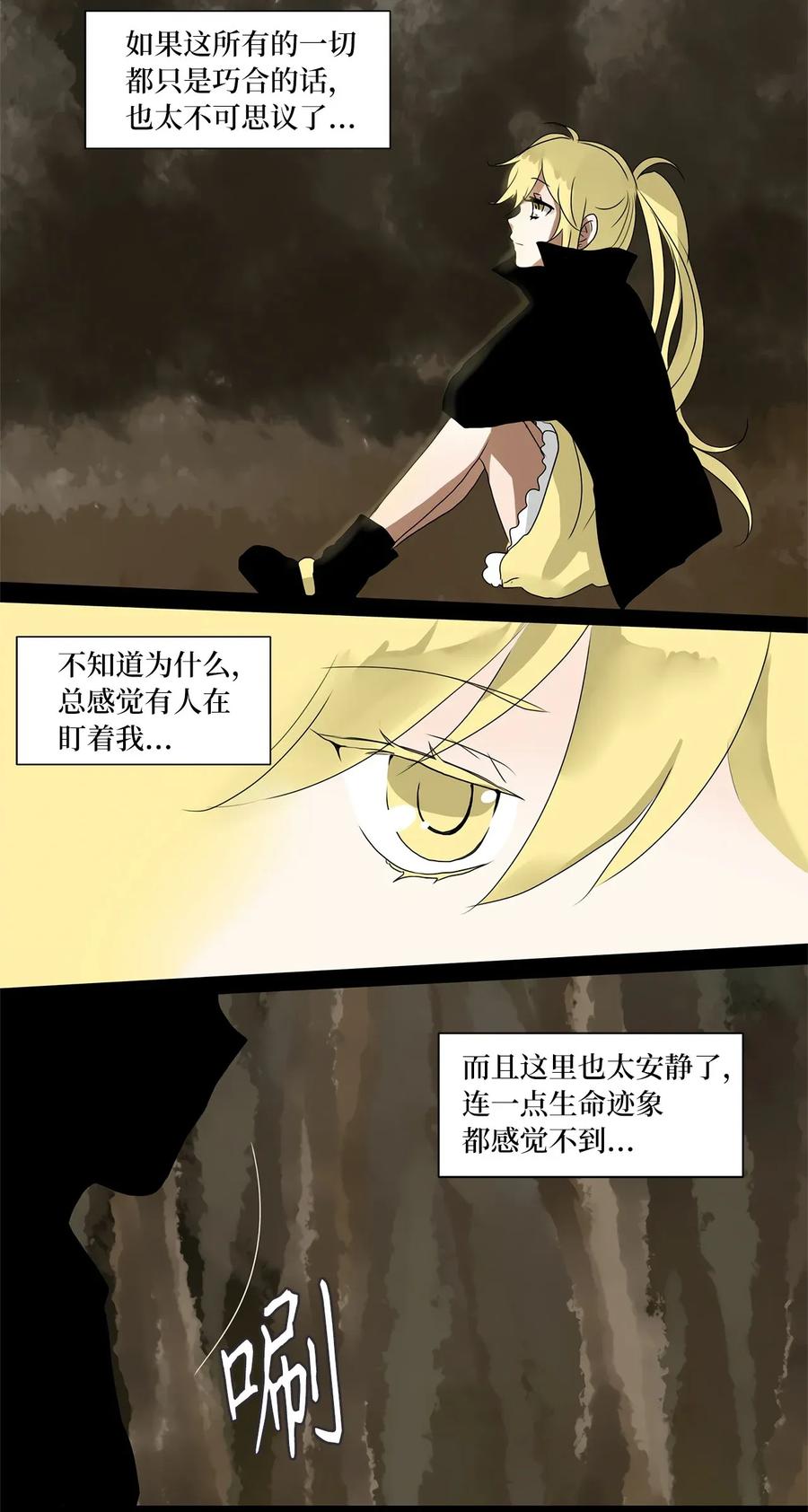 《天地海：我成为了神界的实习生》027 山谷回音（八） 第24页