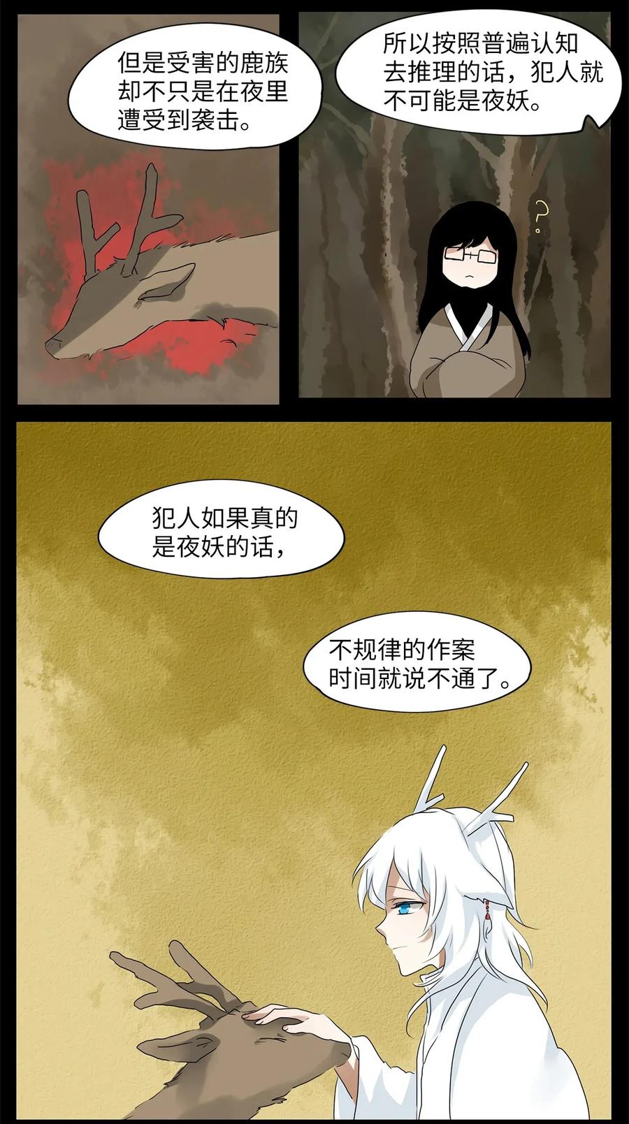 《天地海：我成为了神界的实习生》027 山谷回音（八） 第10页