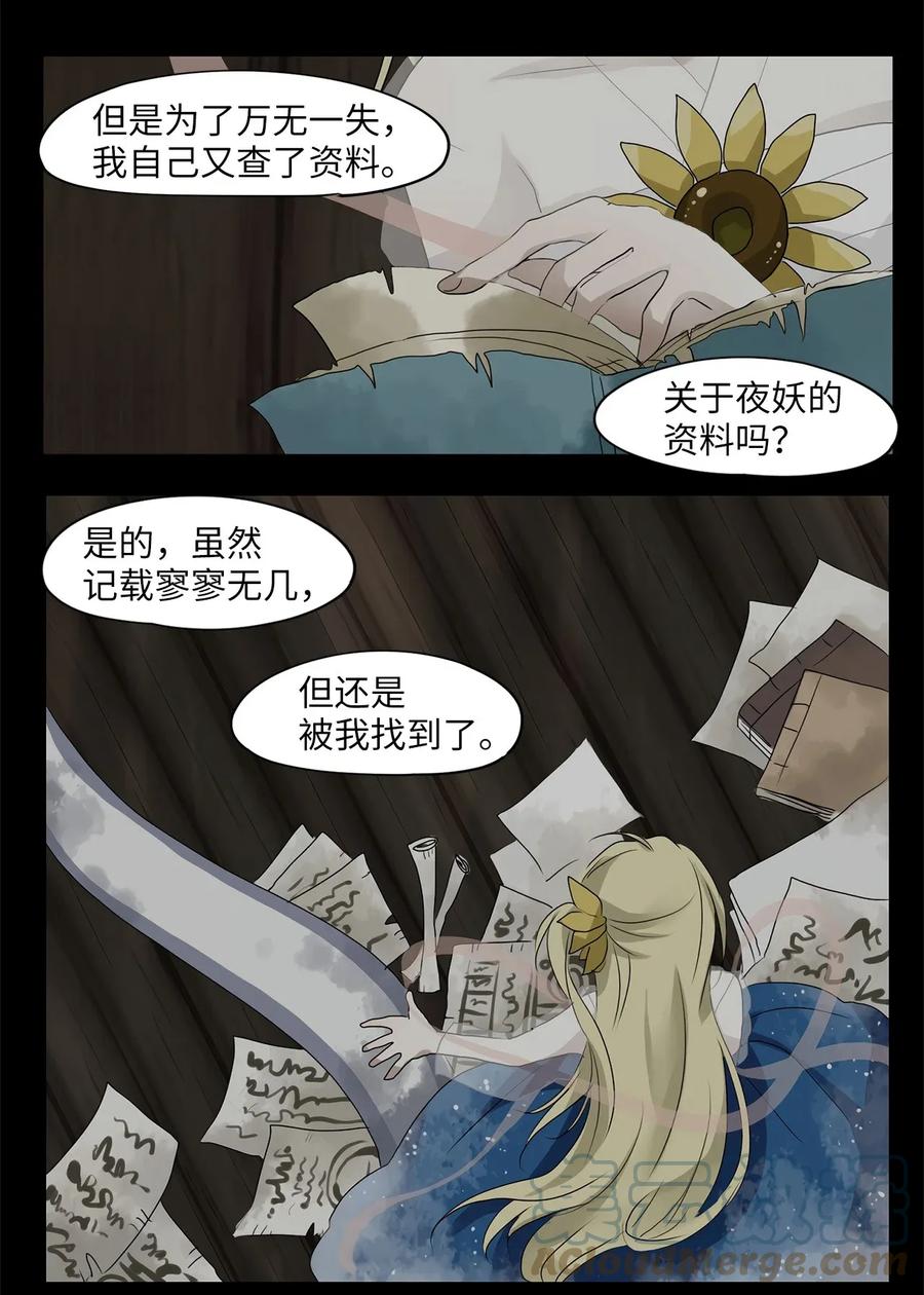 《天地海：我成为了神界的实习生》027 山谷回音（八） 第7页